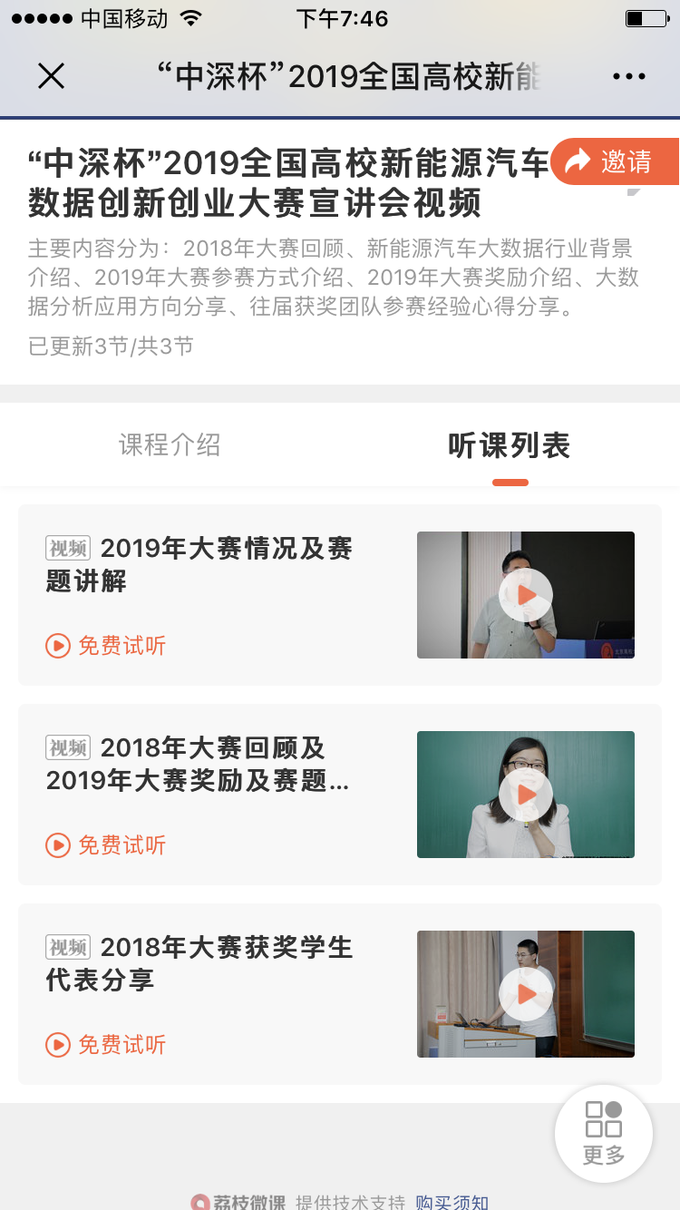 全国高校新能源汽车大数据创新创业大赛 官网